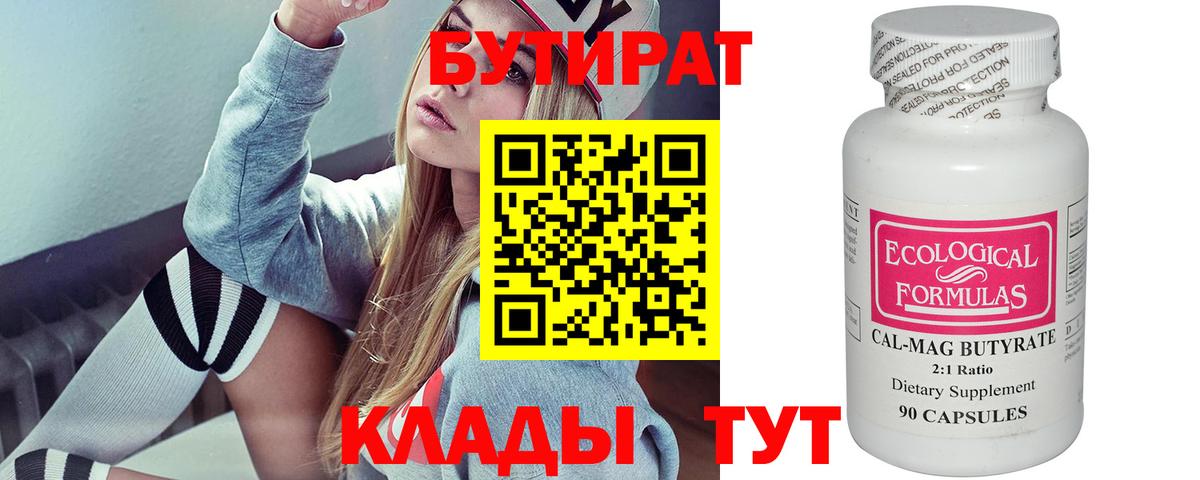 Бутират GHB Тверь