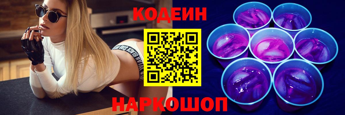 Тверь  Кодеиновый сироп Lean напиток Lean (лин)  Кодеиновый сироп Lean Purple Drank  Вход с VPN 