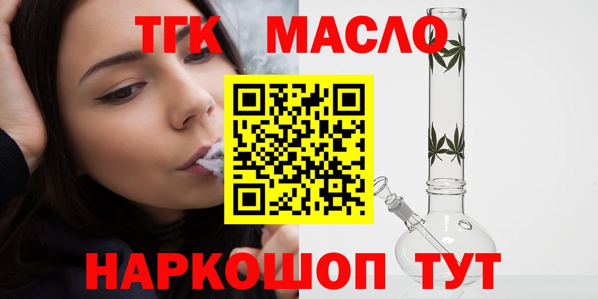 ТГК гашишное масло Тверь